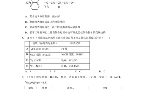 2019年高考化学试卷（北京）（空白卷）_历年高考真题合集_化学历年高考真题_新&middot;Word版2008-2025&middot;高考化学真题_化学（按年份分类）2008-2025_2019&middot;高考化学真题