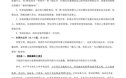 语文（陕西卷）（考试版A4）_2025年初中《中考第一次模拟》全国各地区模拟卷（8科全）(1)_2025年《中考第一次模拟卷》初中语文_陕西&radic;