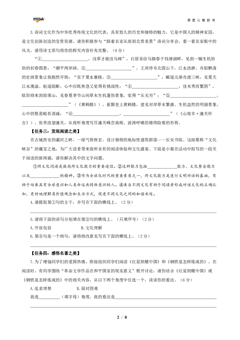 语文（陕西卷）（考试版A4）_2025年初中《中考第一次模拟》全国各地区模拟卷（8科全）(1)_2025年《中考第一次模拟卷》初中语文_陕西&radic;