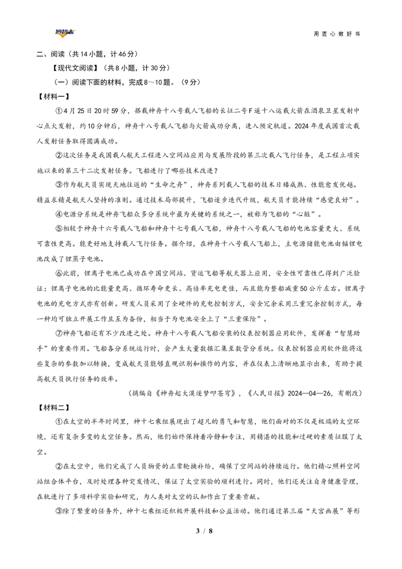语文（陕西卷）（考试版A4）_2025年初中《中考第一次模拟》全国各地区模拟卷（8科全）(1)_2025年《中考第一次模拟卷》初中语文_陕西&radic;