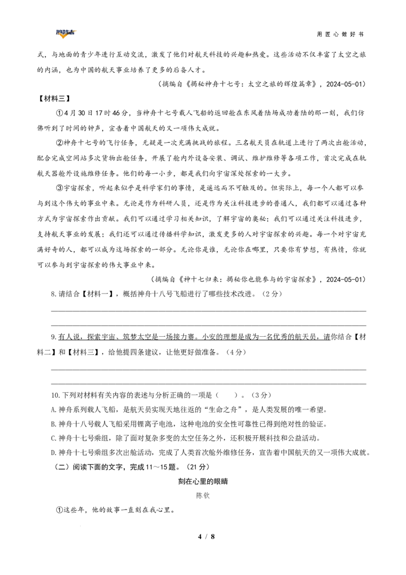 语文（陕西卷）（考试版A4）_2025年初中《中考第一次模拟》全国各地区模拟卷（8科全）(1)_2025年《中考第一次模拟卷》初中语文_陕西&radic;