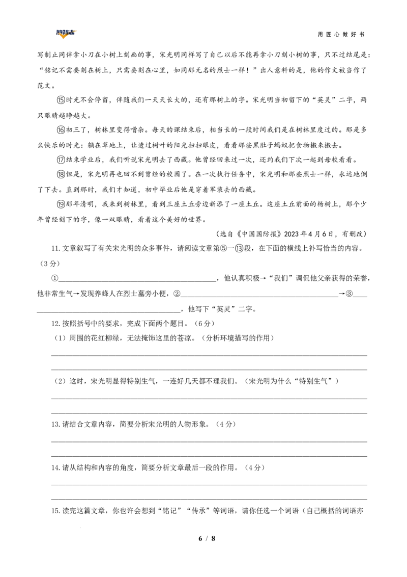 语文（陕西卷）（考试版A4）_2025年初中《中考第一次模拟》全国各地区模拟卷（8科全）(1)_2025年《中考第一次模拟卷》初中语文_陕西&radic;