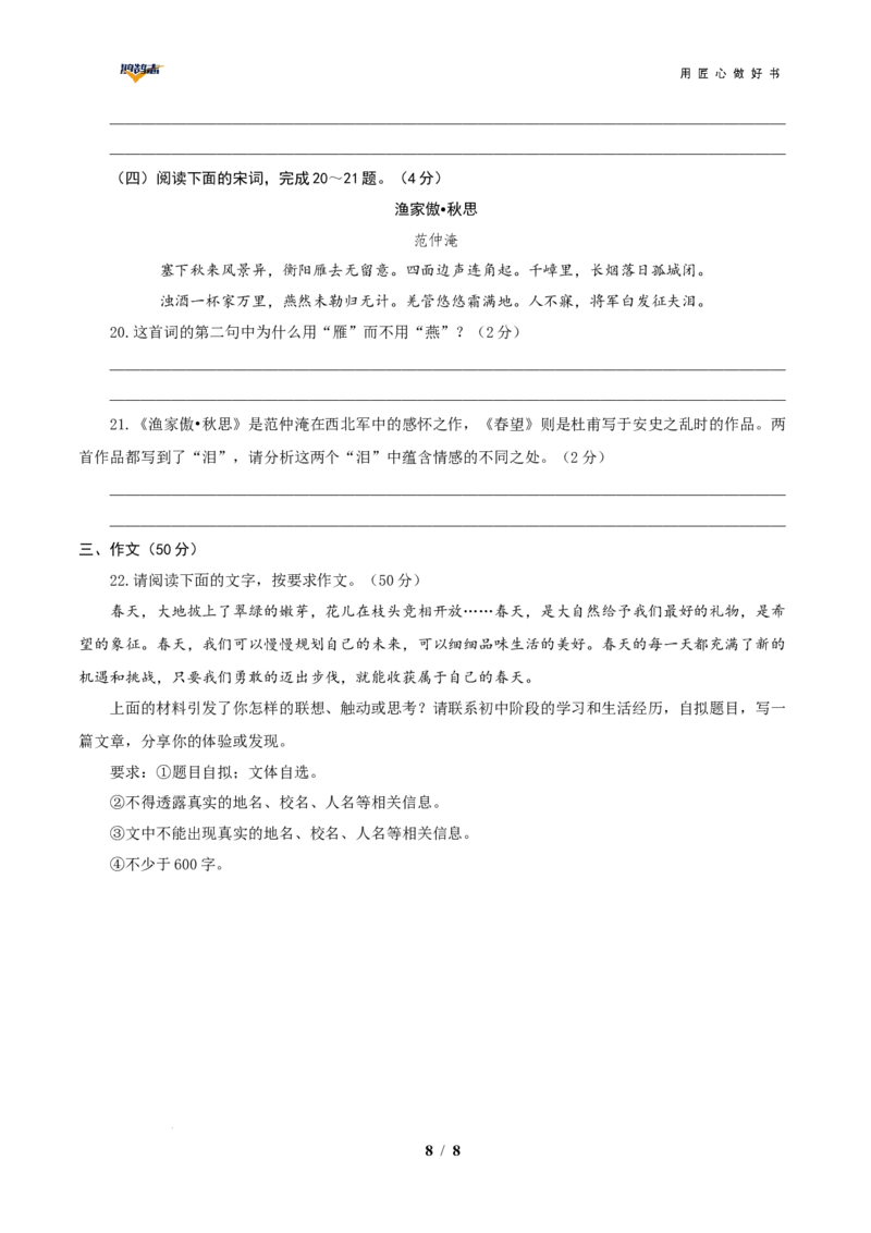 语文（陕西卷）（考试版A4）_2025年初中《中考第一次模拟》全国各地区模拟卷（8科全）(1)_2025年《中考第一次模拟卷》初中语文_陕西&radic;