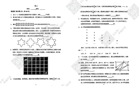 网传XWB五年级试卷（2.22）_希望杯IHC