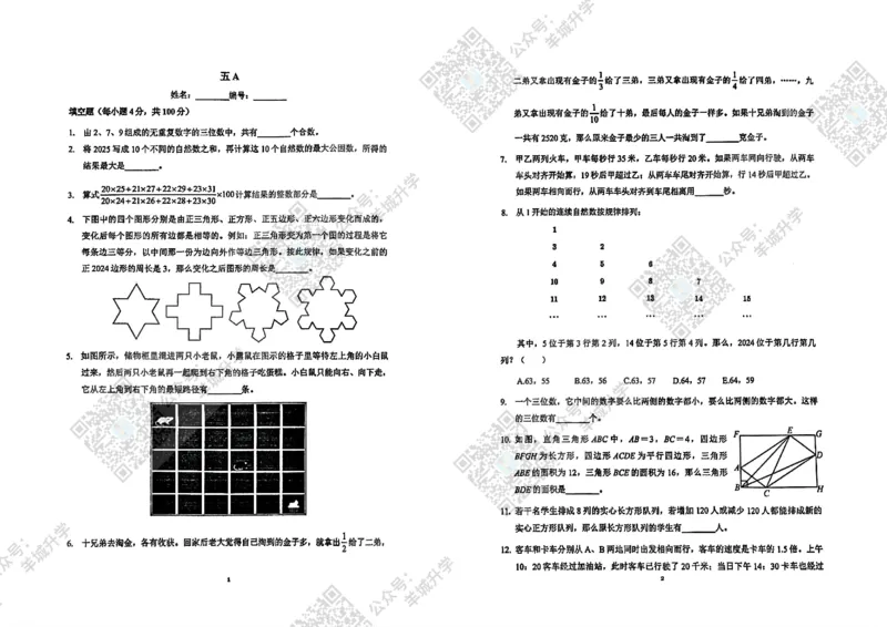 网传XWB五年级试卷（2.22）_希望杯IHC