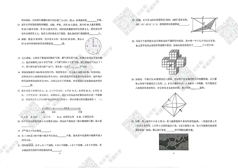 网传XWB五年级试卷（2.22）_希望杯IHC