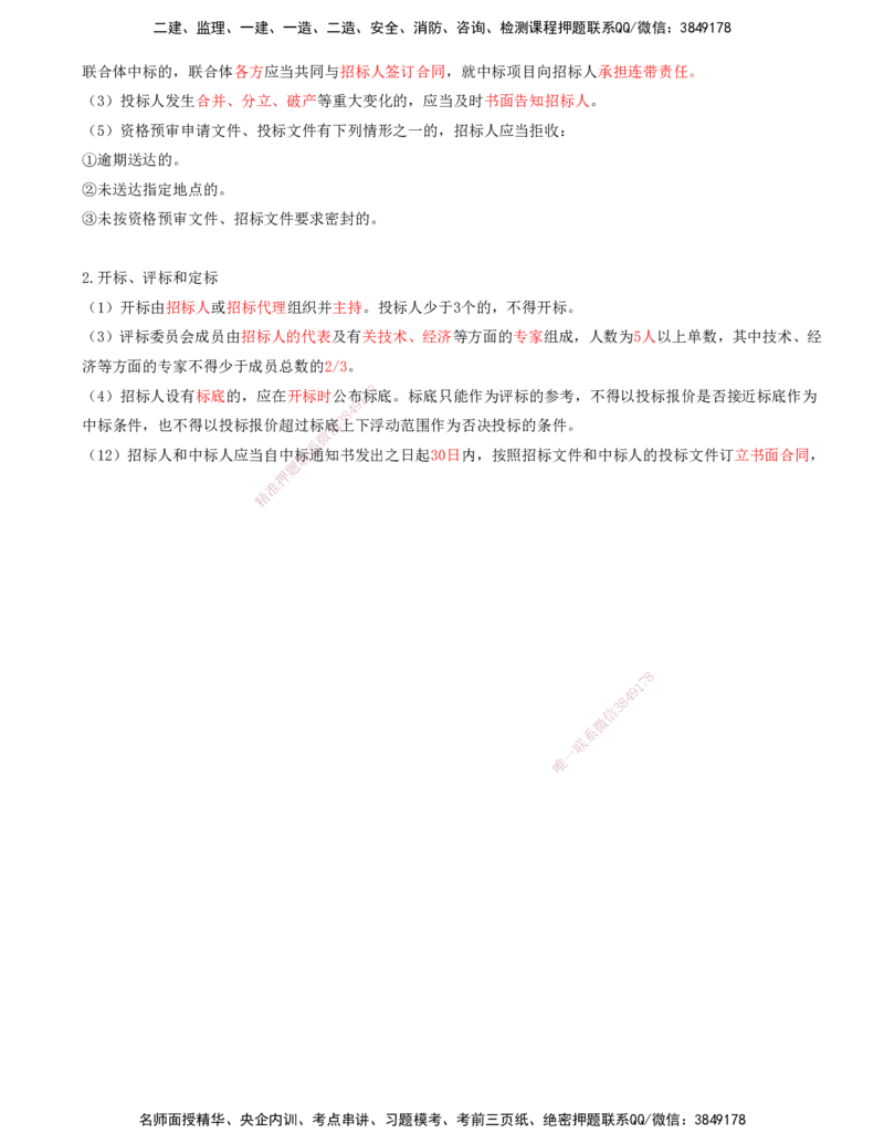 01.88-第3篇-第6章-6.1-工程招标投标_2026年一级建造师_2026年一建港航_2025年一建港航SVIP_02-基础精讲✿高端面授✿深度强化_10-港航《天一精讲班》皮丹丹KL_06.第六章