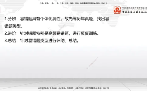 08.22一建《港航》临考抢分：3招吃透高频易错题_2026年一级建造师_2026年一建港航_2025年一建港航SVIP_04-冲刺串讲✿考点强化✿小灶集训_11-港航《临考抢分三招》陈冬铭JGS_讲义