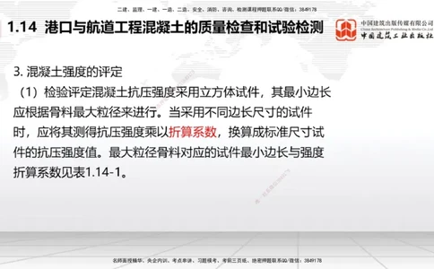08.22一建《港航》临考抢分：3招吃透高频易错题_2026年一级建造师_2026年一建港航_2025年一建港航SVIP_04-冲刺串讲✿考点强化✿小灶集训_11-港航《临考抢分三招》陈冬铭JGS_讲义