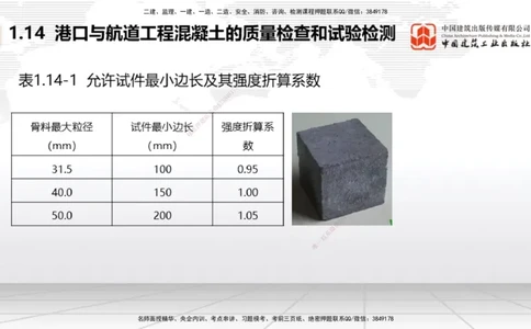08.22一建《港航》临考抢分：3招吃透高频易错题_2026年一级建造师_2026年一建港航_2025年一建港航SVIP_04-冲刺串讲✿考点强化✿小灶集训_11-港航《临考抢分三招》陈冬铭JGS_讲义