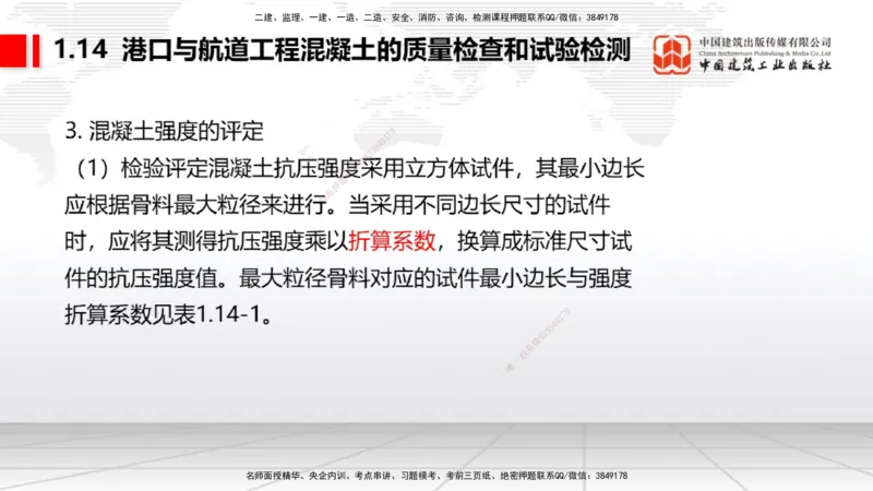 08.22一建《港航》临考抢分：3招吃透高频易错题_2026年一级建造师_2026年一建港航_2025年一建港航SVIP_04-冲刺串讲✿考点强化✿小灶集训_11-港航《临考抢分三招》陈冬铭JGS_讲义