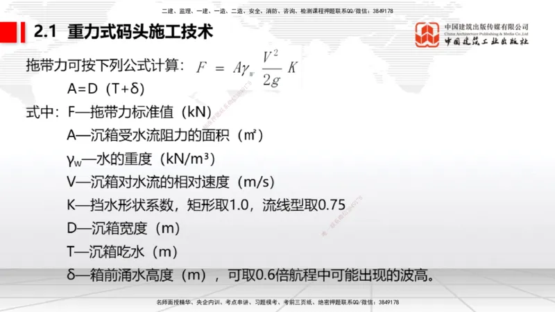 08.22一建《港航》临考抢分：3招吃透高频易错题_2026年一级建造师_2026年一建港航_2025年一建港航SVIP_04-冲刺串讲✿考点强化✿小灶集训_11-港航《临考抢分三招》陈冬铭JGS_讲义