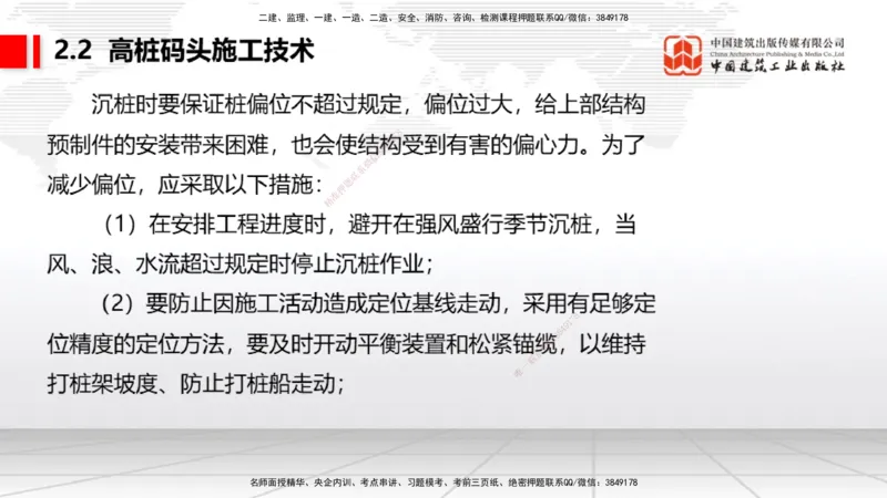 08.22一建《港航》临考抢分：3招吃透高频易错题_2026年一级建造师_2026年一建港航_2025年一建港航SVIP_04-冲刺串讲✿考点强化✿小灶集训_11-港航《临考抢分三招》陈冬铭JGS_讲义