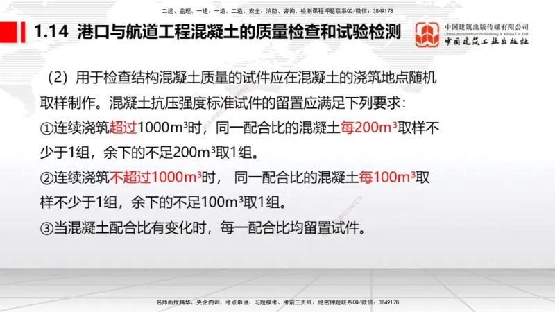 08.22一建《港航》临考抢分：3招吃透高频易错题_2026年一级建造师_2026年一建港航_2025年一建港航SVIP_04-冲刺串讲✿考点强化✿小灶集训_11-港航《临考抢分三招》陈冬铭JGS_讲义
