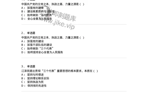 700312-&ldquo;三个代表&rdquo;重要思想-173677_军队文职(1)_01.军队文职真题-专业课_（全）版本一（历年真题+章节练习+模拟题）_公共科目(军队文职)_章节练习_纯题目