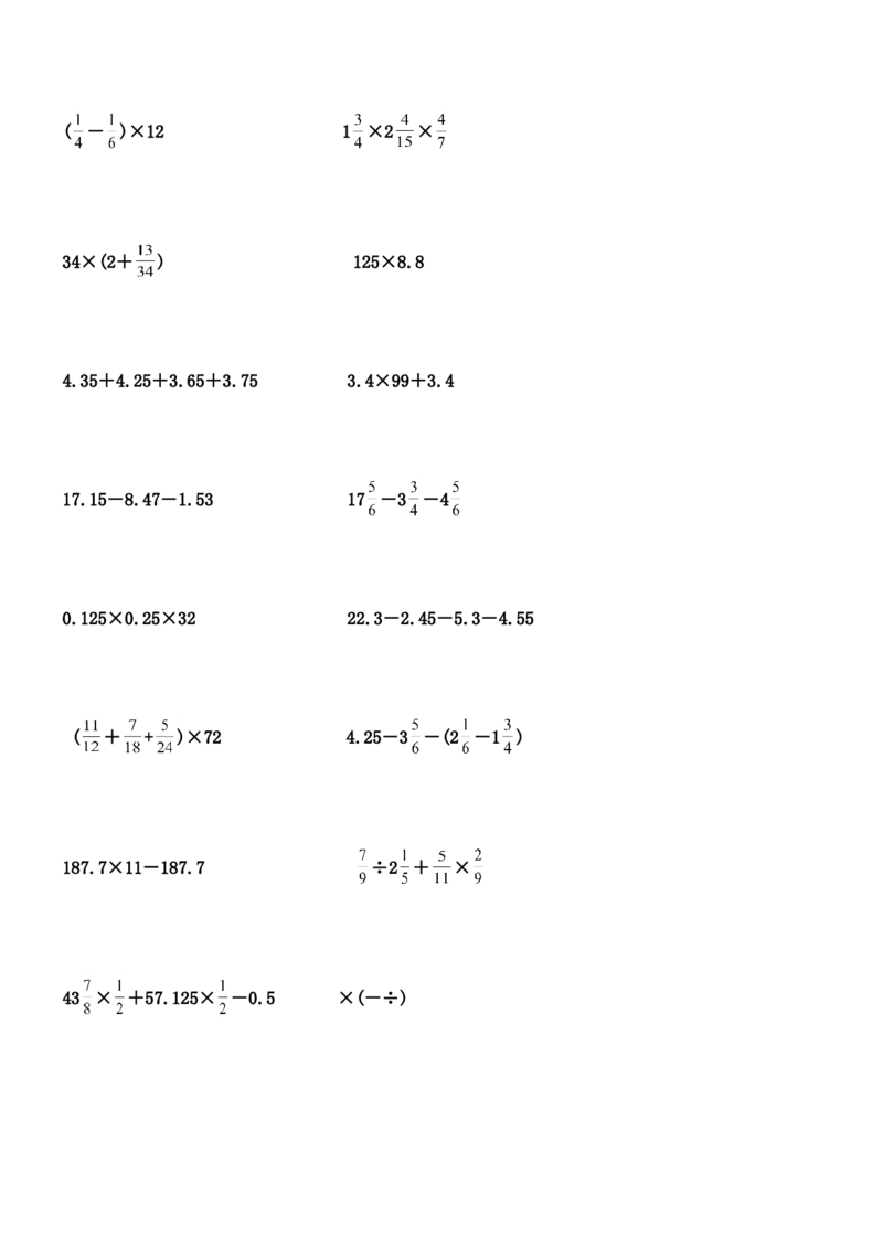 07.小学数学总复习简便运算400题（41页）_小学数学口算竖式脱式计算应用题一二三四五六年级上下册电_小学数学口算题库电子版（1-6）_笔算题（1-小升初）_笔算题小升初