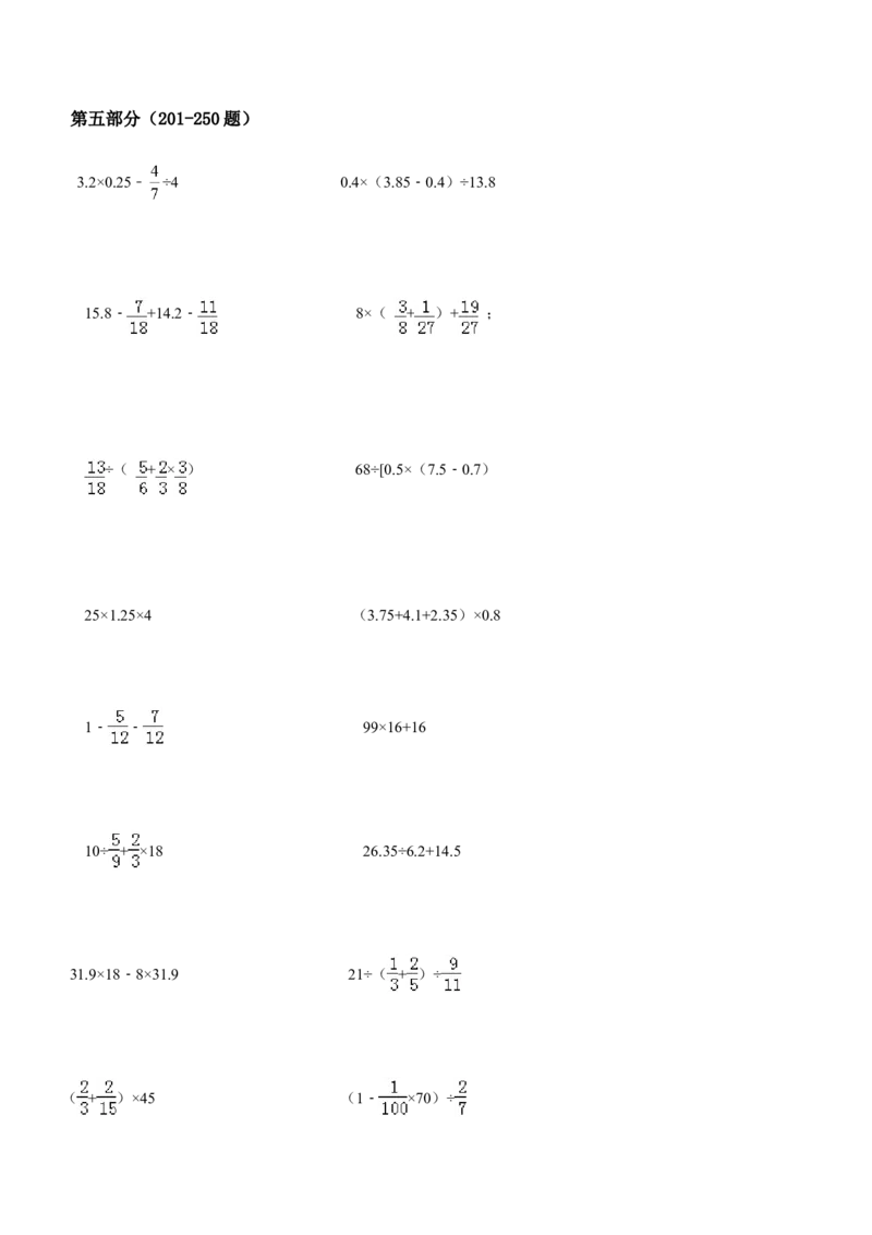 07.小学数学总复习简便运算400题（41页）_小学数学口算竖式脱式计算应用题一二三四五六年级上下册电_小学数学口算题库电子版（1-6）_笔算题（1-小升初）_笔算题小升初
