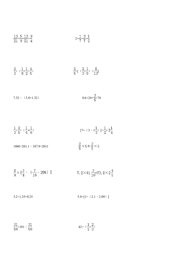 07.小学数学总复习简便运算400题（41页）_小学数学口算竖式脱式计算应用题一二三四五六年级上下册电_小学数学口算题库电子版（1-6）_笔算题（1-小升初）_笔算题小升初