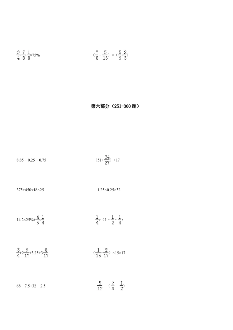 07.小学数学总复习简便运算400题（41页）_小学数学口算竖式脱式计算应用题一二三四五六年级上下册电_小学数学口算题库电子版（1-6）_笔算题（1-小升初）_笔算题小升初