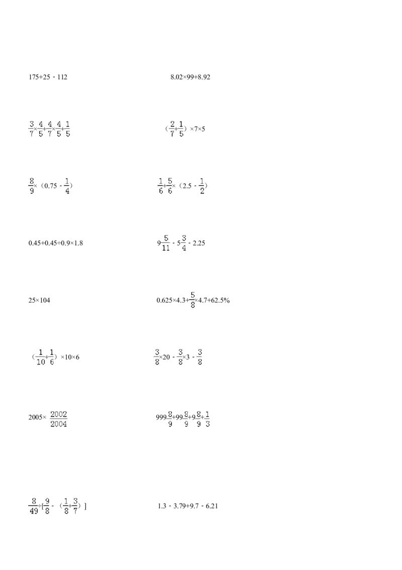 07.小学数学总复习简便运算400题（41页）_小学数学口算竖式脱式计算应用题一二三四五六年级上下册电_小学数学口算题库电子版（1-6）_笔算题（1-小升初）_笔算题小升初