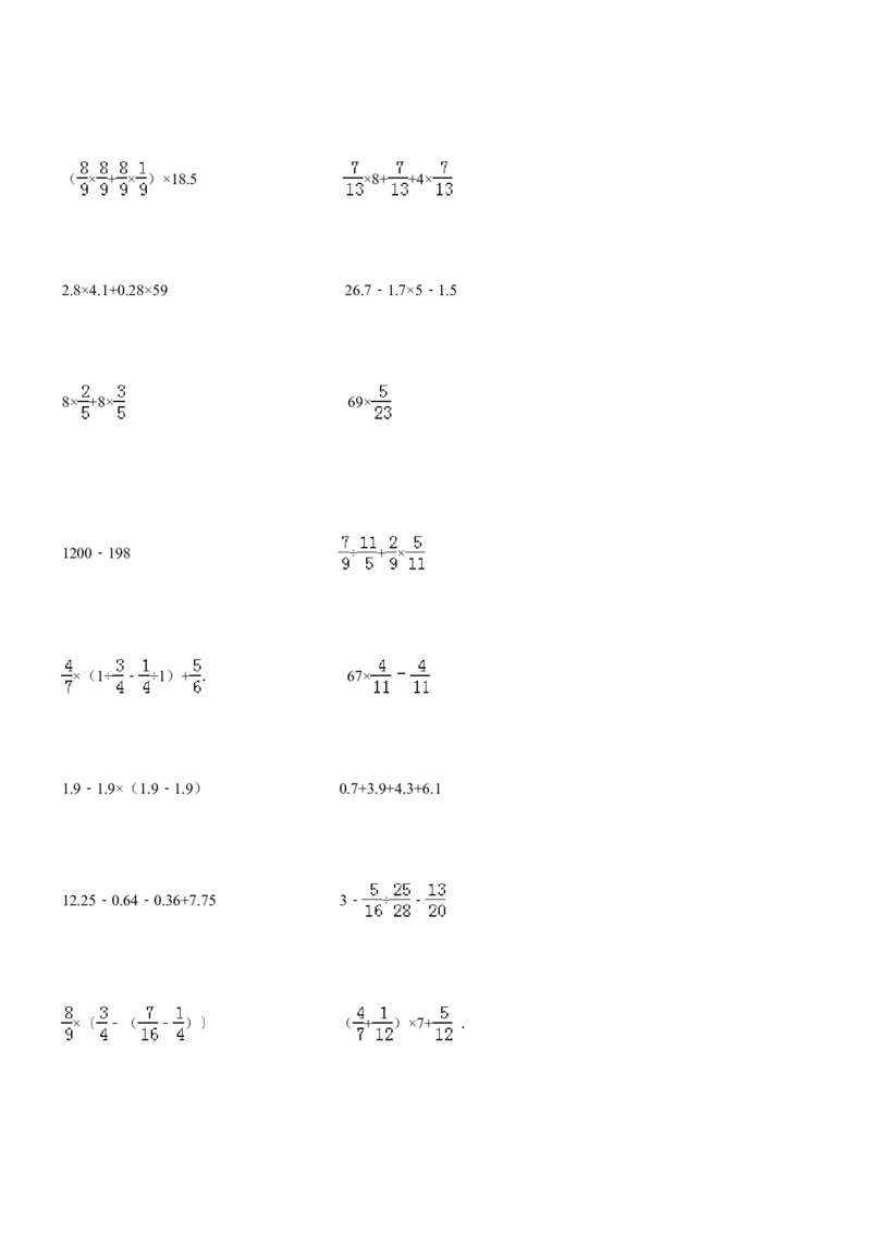 07.小学数学总复习简便运算400题（41页）_小学数学口算竖式脱式计算应用题一二三四五六年级上下册电_小学数学口算题库电子版（1-6）_笔算题（1-小升初）_笔算题小升初