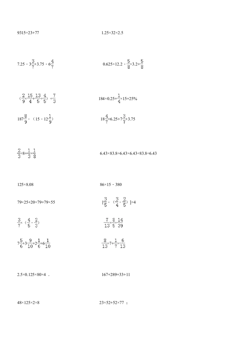 07.小学数学总复习简便运算400题（41页）_小学数学口算竖式脱式计算应用题一二三四五六年级上下册电_小学数学口算题库电子版（1-6）_笔算题（1-小升初）_笔算题小升初