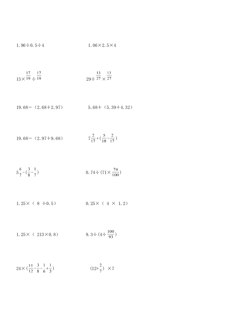 07.小学数学总复习简便运算400题（41页）_小学数学口算竖式脱式计算应用题一二三四五六年级上下册电_小学数学口算题库电子版（1-6）_笔算题（1-小升初）_笔算题小升初