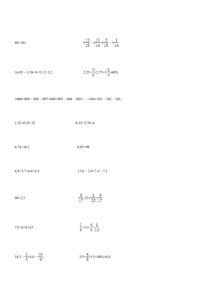 07.小学数学总复习简便运算400题（41页）_小学数学口算竖式脱式计算应用题一二三四五六年级上下册电_小学数学口算题库电子版（1-6）_笔算题（1-小升初）_笔算题小升初