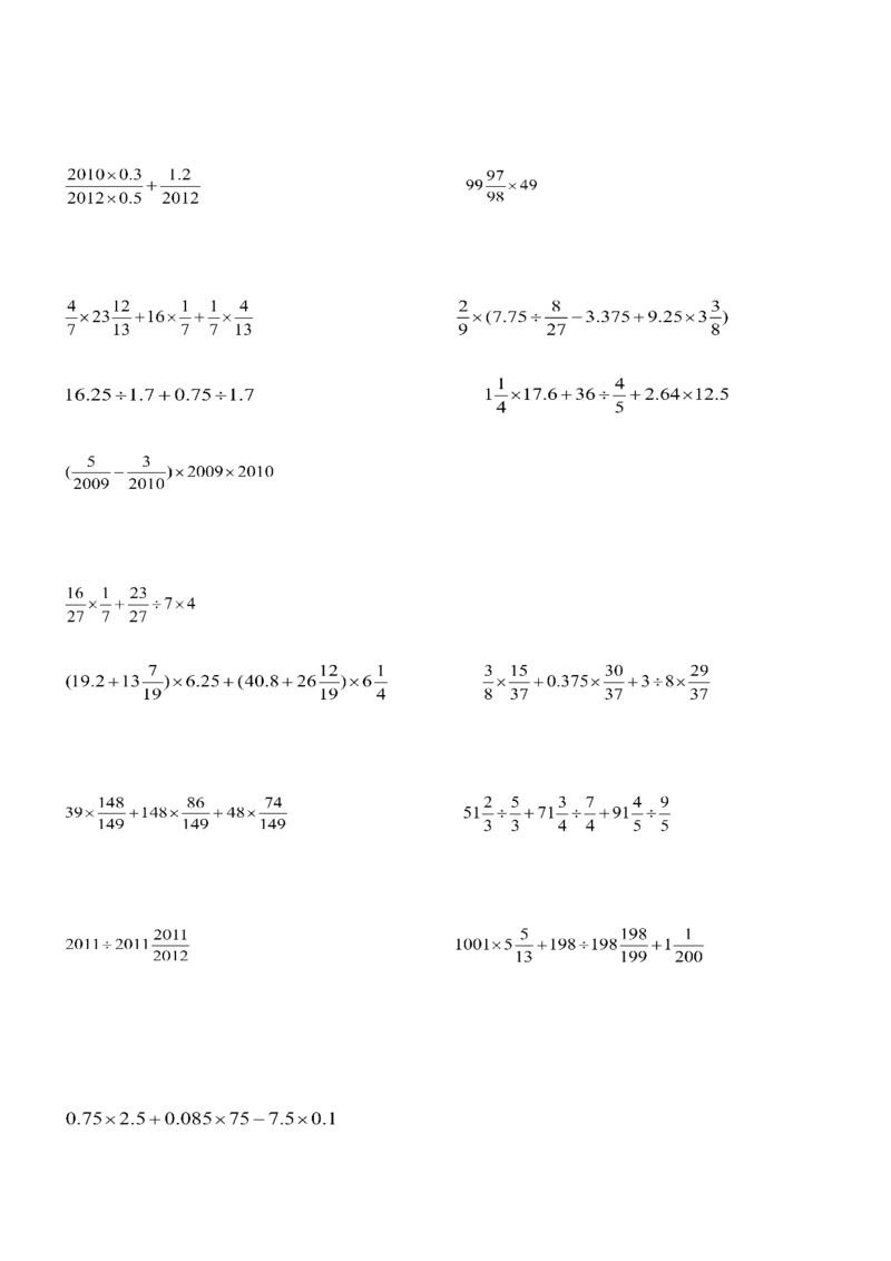 07.小学数学总复习简便运算400题（41页）_小学数学口算竖式脱式计算应用题一二三四五六年级上下册电_小学数学口算题库电子版（1-6）_笔算题（1-小升初）_笔算题小升初