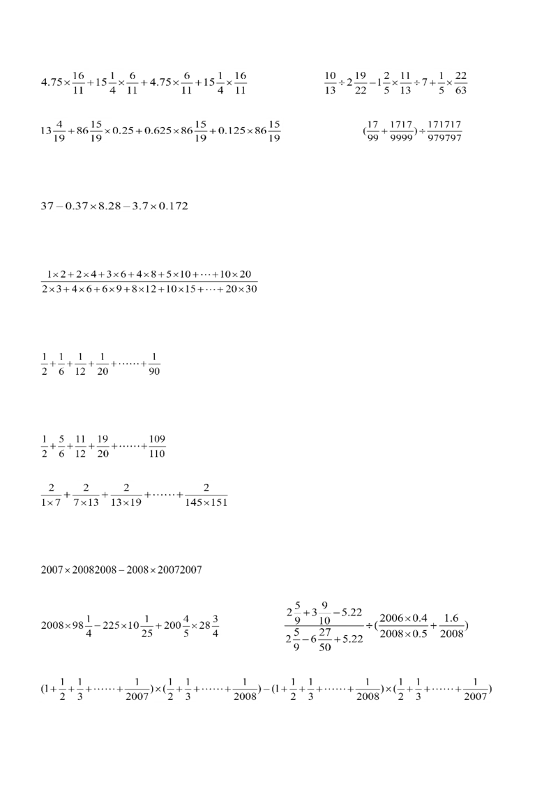 07.小学数学总复习简便运算400题（41页）_小学数学口算竖式脱式计算应用题一二三四五六年级上下册电_小学数学口算题库电子版（1-6）_笔算题（1-小升初）_笔算题小升初