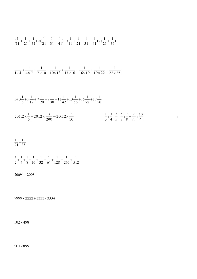07.小学数学总复习简便运算400题（41页）_小学数学口算竖式脱式计算应用题一二三四五六年级上下册电_小学数学口算题库电子版（1-6）_笔算题（1-小升初）_笔算题小升初