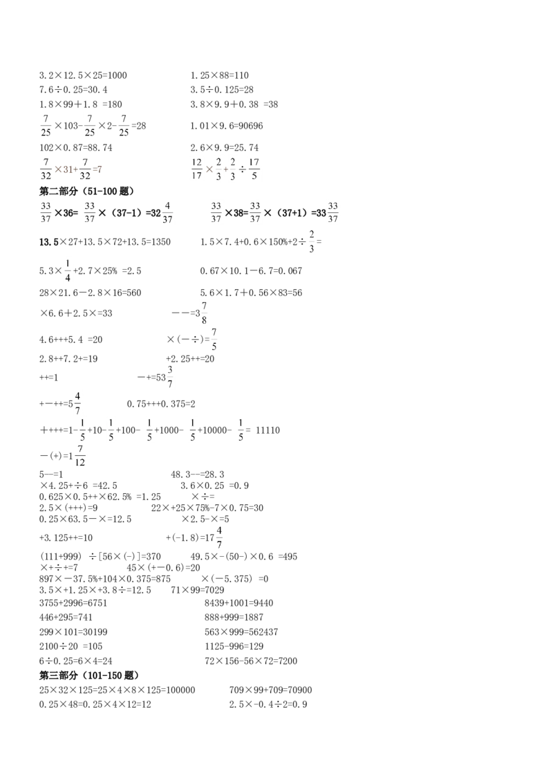 07.小学数学总复习简便运算400题（41页）_小学数学口算竖式脱式计算应用题一二三四五六年级上下册电_小学数学口算题库电子版（1-6）_笔算题（1-小升初）_笔算题小升初