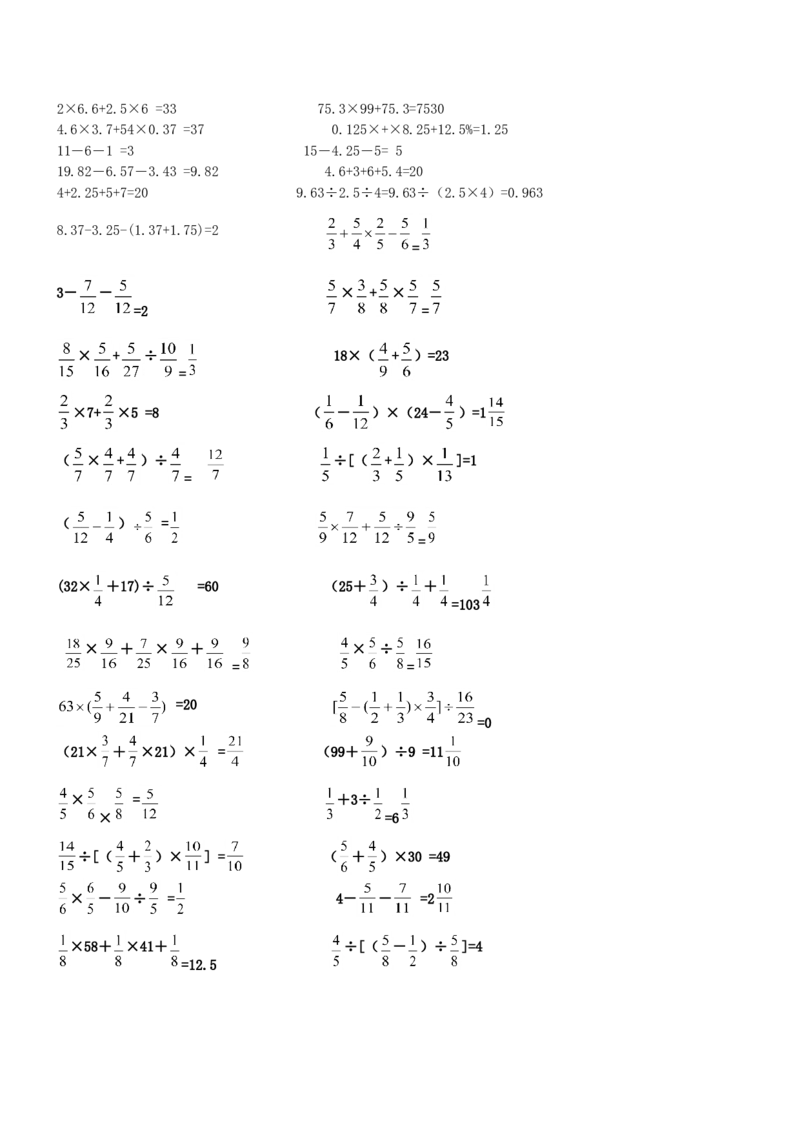 07.小学数学总复习简便运算400题（41页）_小学数学口算竖式脱式计算应用题一二三四五六年级上下册电_小学数学口算题库电子版（1-6）_笔算题（1-小升初）_笔算题小升初