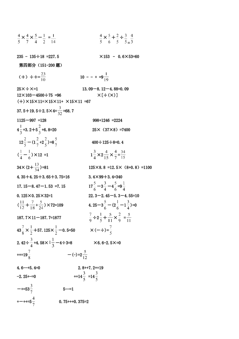 07.小学数学总复习简便运算400题（41页）_小学数学口算竖式脱式计算应用题一二三四五六年级上下册电_小学数学口算题库电子版（1-6）_笔算题（1-小升初）_笔算题小升初