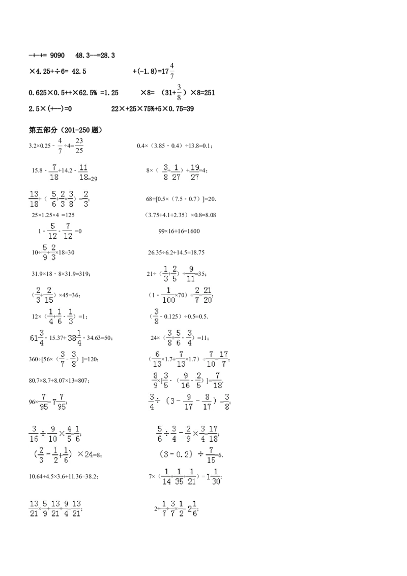 07.小学数学总复习简便运算400题（41页）_小学数学口算竖式脱式计算应用题一二三四五六年级上下册电_小学数学口算题库电子版（1-6）_笔算题（1-小升初）_笔算题小升初