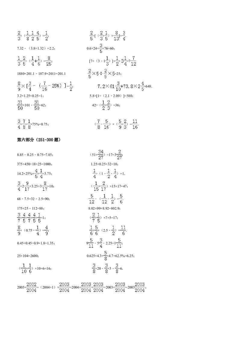 07.小学数学总复习简便运算400题（41页）_小学数学口算竖式脱式计算应用题一二三四五六年级上下册电_小学数学口算题库电子版（1-6）_笔算题（1-小升初）_笔算题小升初