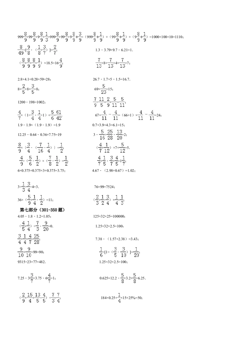 07.小学数学总复习简便运算400题（41页）_小学数学口算竖式脱式计算应用题一二三四五六年级上下册电_小学数学口算题库电子版（1-6）_笔算题（1-小升初）_笔算题小升初