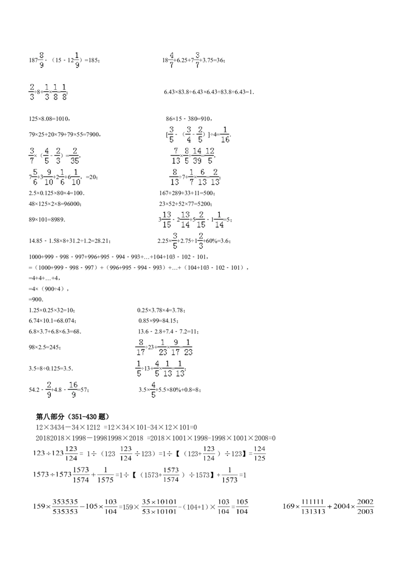 07.小学数学总复习简便运算400题（41页）_小学数学口算竖式脱式计算应用题一二三四五六年级上下册电_小学数学口算题库电子版（1-6）_笔算题（1-小升初）_笔算题小升初