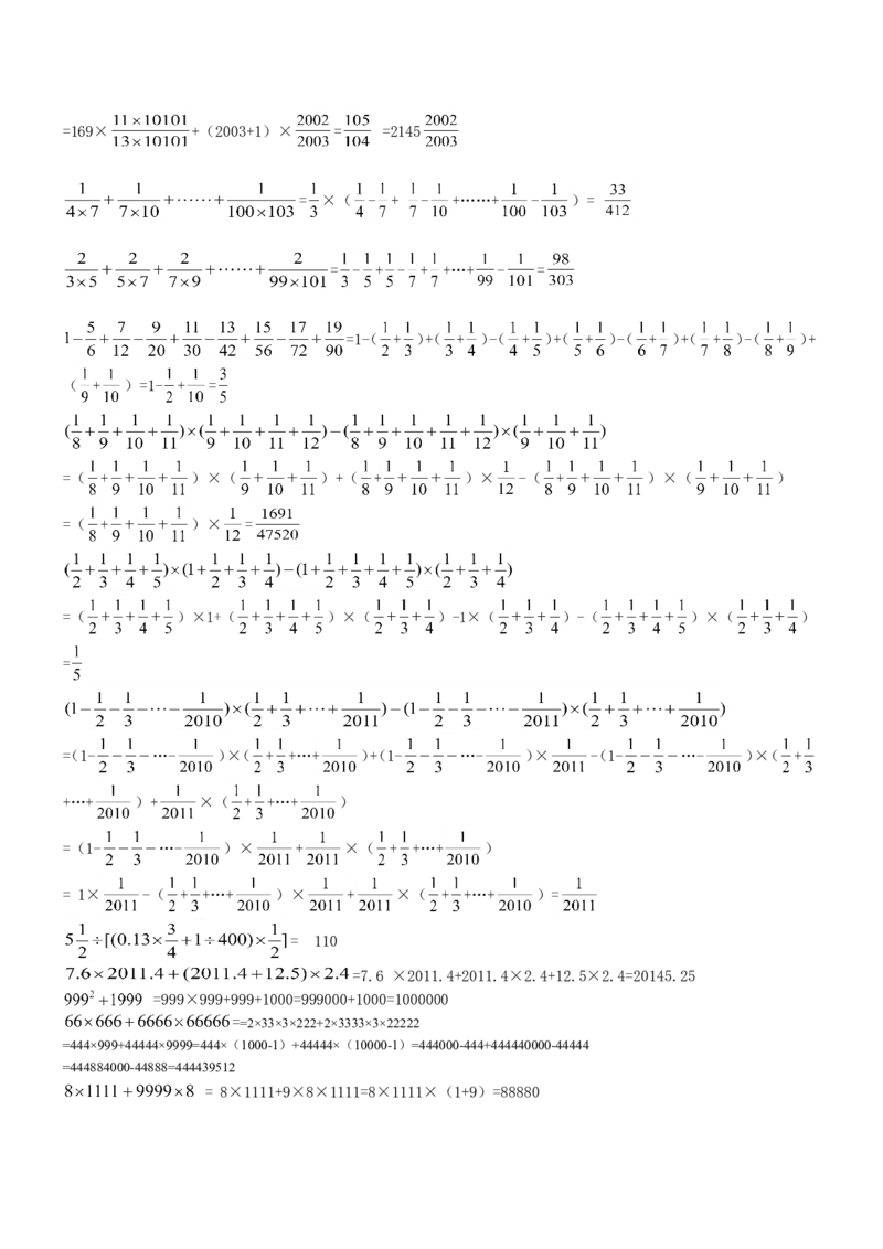 07.小学数学总复习简便运算400题（41页）_小学数学口算竖式脱式计算应用题一二三四五六年级上下册电_小学数学口算题库电子版（1-6）_笔算题（1-小升初）_笔算题小升初