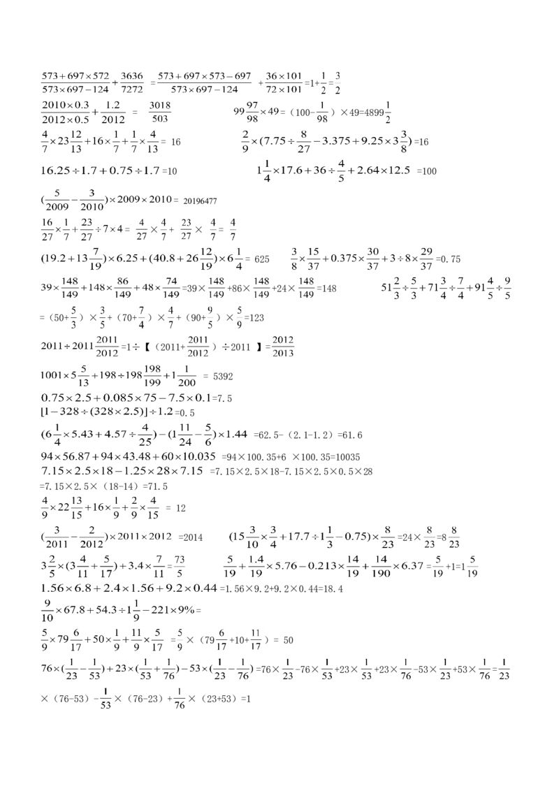 07.小学数学总复习简便运算400题（41页）_小学数学口算竖式脱式计算应用题一二三四五六年级上下册电_小学数学口算题库电子版（1-6）_笔算题（1-小升初）_笔算题小升初
