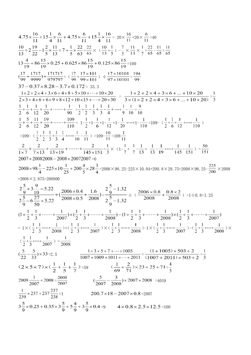 07.小学数学总复习简便运算400题（41页）_小学数学口算竖式脱式计算应用题一二三四五六年级上下册电_小学数学口算题库电子版（1-6）_笔算题（1-小升初）_笔算题小升初