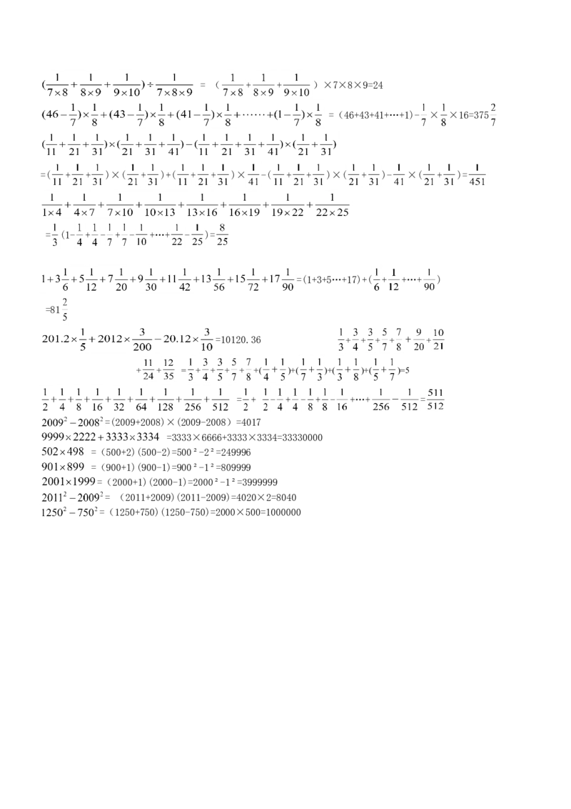 07.小学数学总复习简便运算400题（41页）_小学数学口算竖式脱式计算应用题一二三四五六年级上下册电_小学数学口算题库电子版（1-6）_笔算题（1-小升初）_笔算题小升初