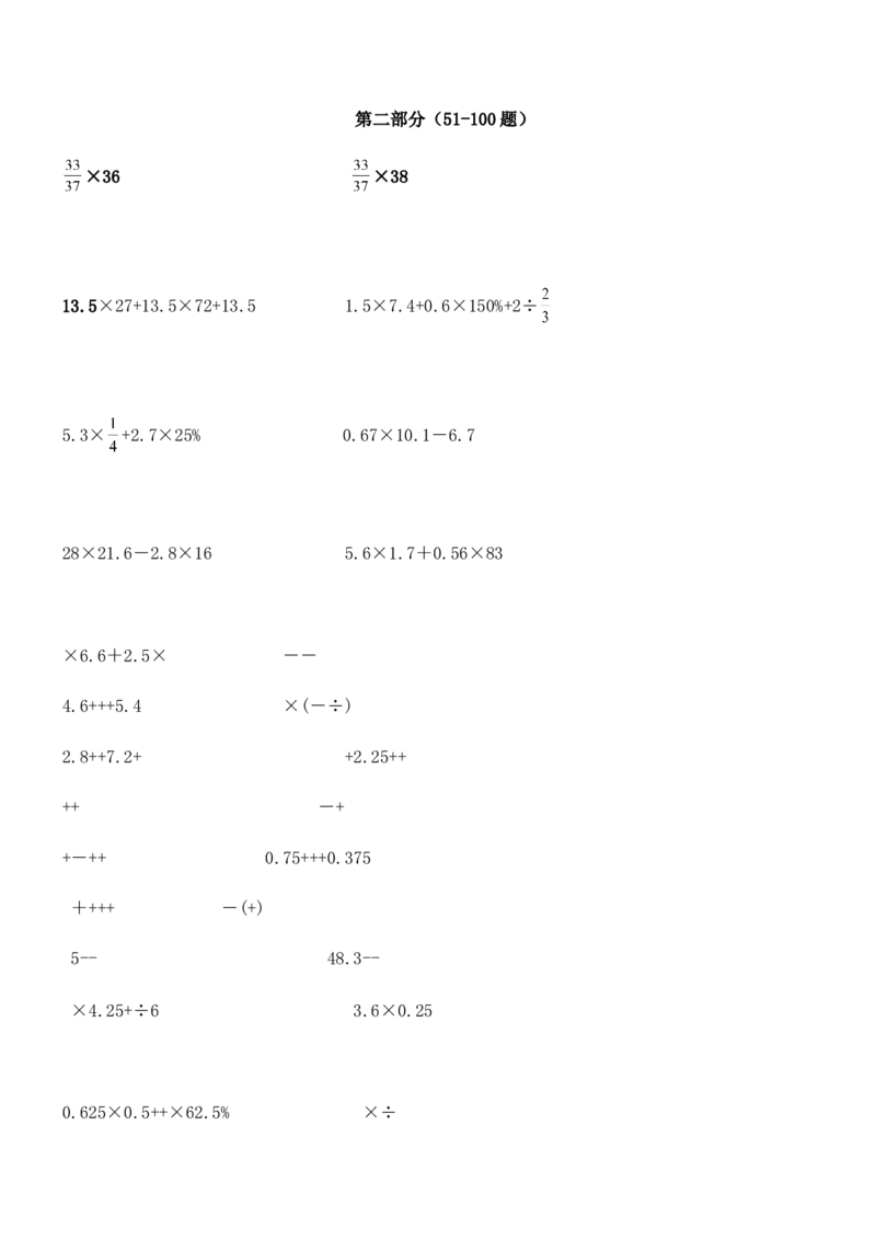 07.小学数学总复习简便运算400题（41页）_小学数学口算竖式脱式计算应用题一二三四五六年级上下册电_小学数学口算题库电子版（1-6）_笔算题（1-小升初）_笔算题小升初