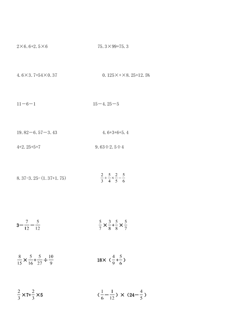 07.小学数学总复习简便运算400题（41页）_小学数学口算竖式脱式计算应用题一二三四五六年级上下册电_小学数学口算题库电子版（1-6）_笔算题（1-小升初）_笔算题小升初