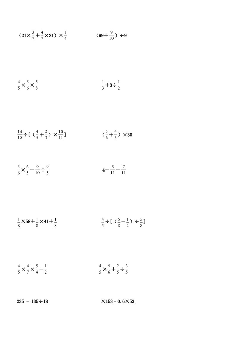 07.小学数学总复习简便运算400题（41页）_小学数学口算竖式脱式计算应用题一二三四五六年级上下册电_小学数学口算题库电子版（1-6）_笔算题（1-小升初）_笔算题小升初