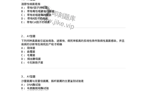 207-5微生物学检验-137913_军队文职(1)_01.军队文职真题-专业课_（全）版本一（历年真题+章节练习+模拟题）_医学检验技术(军队文职)_章节练习_纯题目