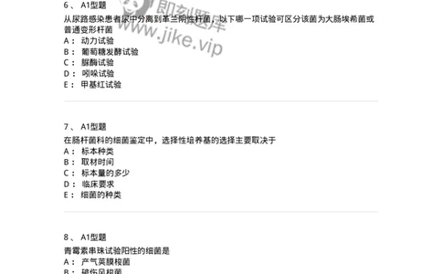 207-5微生物学检验-137913_军队文职(1)_01.军队文职真题-专业课_（全）版本一（历年真题+章节练习+模拟题）_医学检验技术(军队文职)_章节练习_纯题目