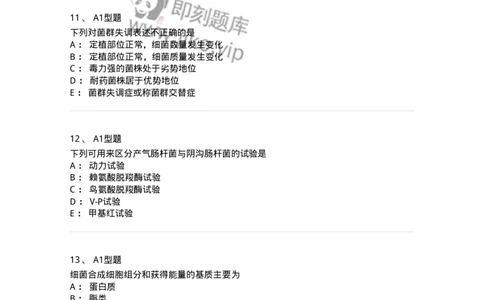 207-5微生物学检验-137913_军队文职(1)_01.军队文职真题-专业课_（全）版本一（历年真题+章节练习+模拟题）_医学检验技术(军队文职)_章节练习_纯题目