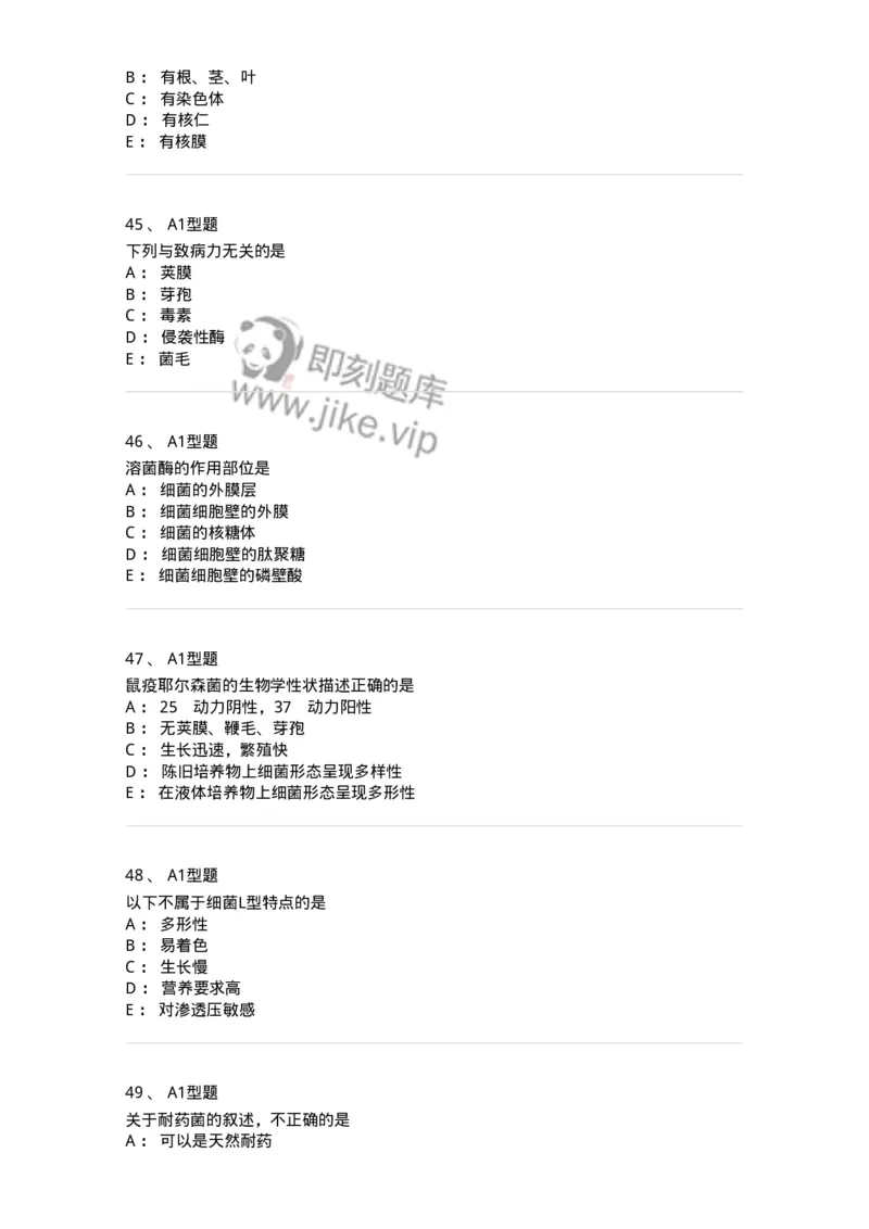 207-5微生物学检验-137913_军队文职(1)_01.军队文职真题-专业课_（全）版本一（历年真题+章节练习+模拟题）_医学检验技术(军队文职)_章节练习_纯题目