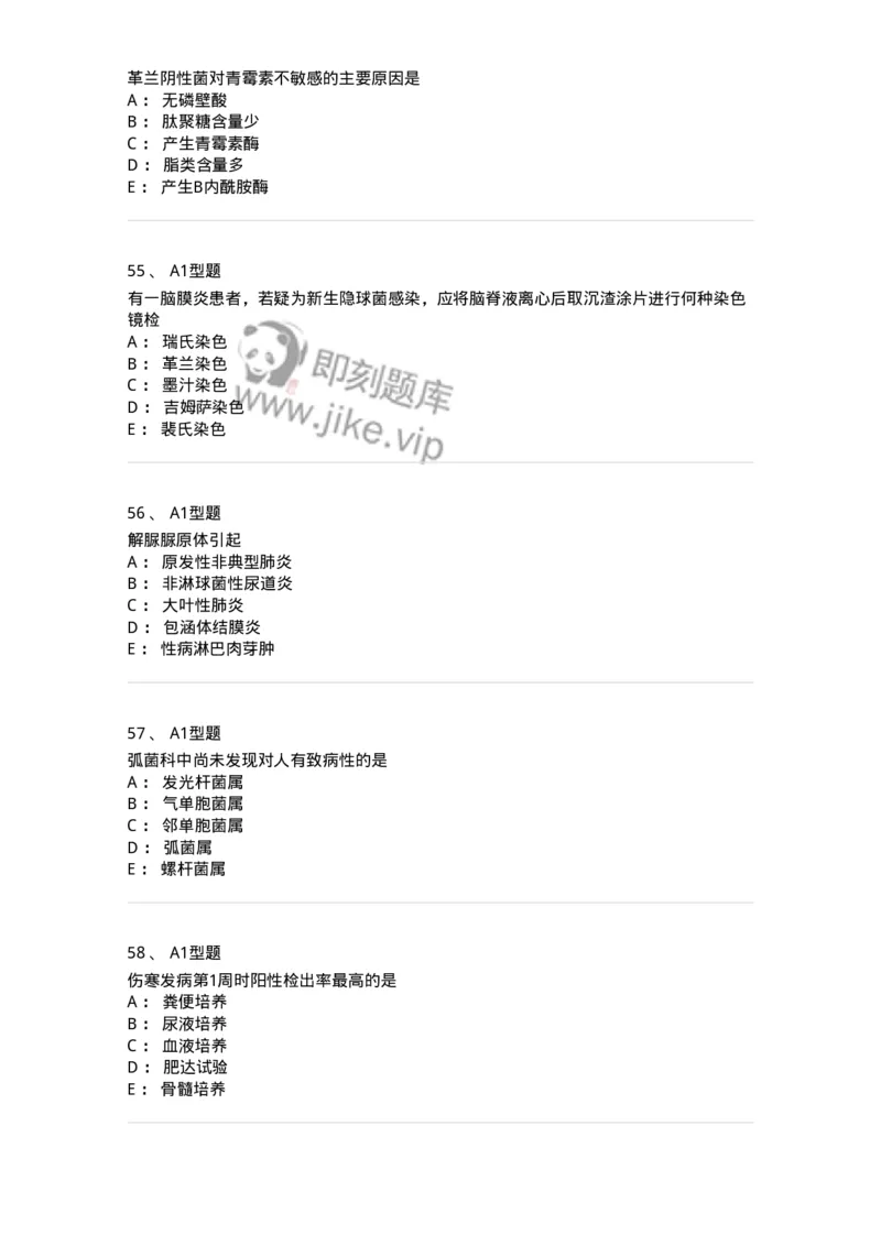 207-5微生物学检验-137913_军队文职(1)_01.军队文职真题-专业课_（全）版本一（历年真题+章节练习+模拟题）_医学检验技术(军队文职)_章节练习_纯题目